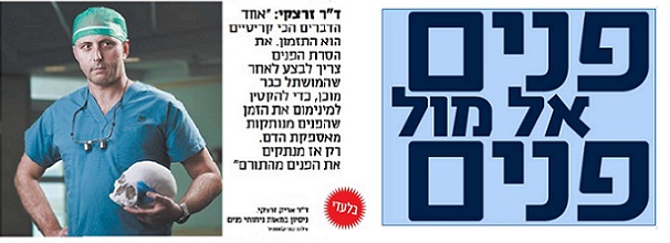 קטע מתוך כתבהבעיתון על ניתוח השתלת פנים של אריק זרצקי