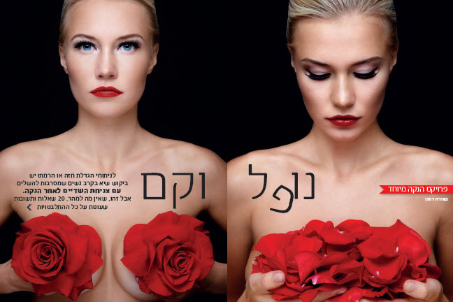 ד"ר זרצקי בעיתון לאישה