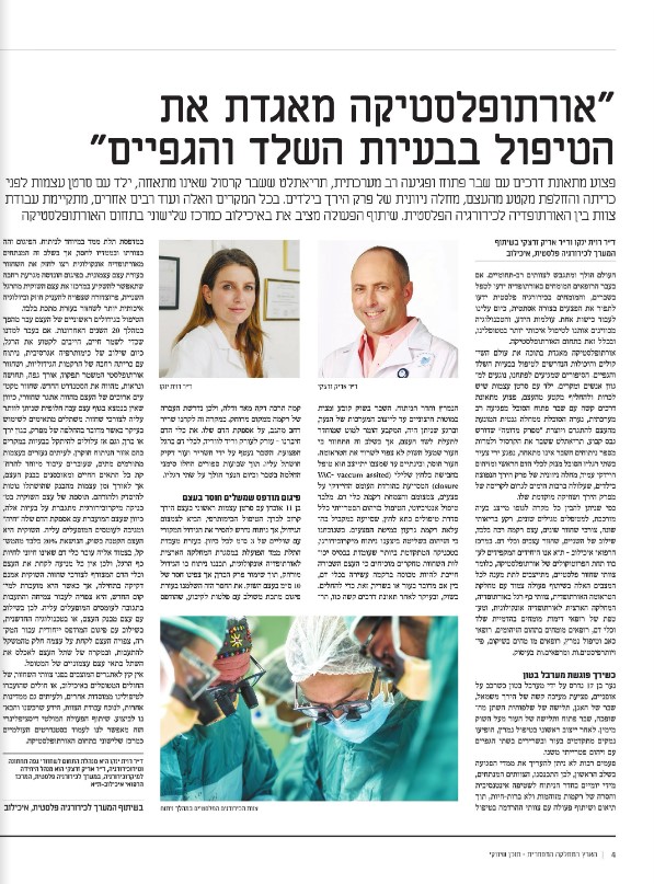 אורתופלסטיקה אריק זרצקי